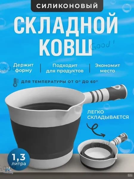 Ковш хозяйственный "для ванны"