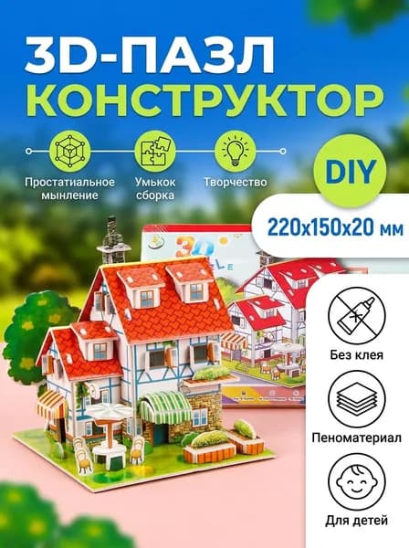 3D-пазл с мультперсонажами, для школьников
