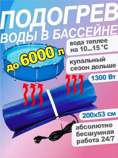 Нагреватель для бассейна каркасного и надувного ТеплоМакс 20