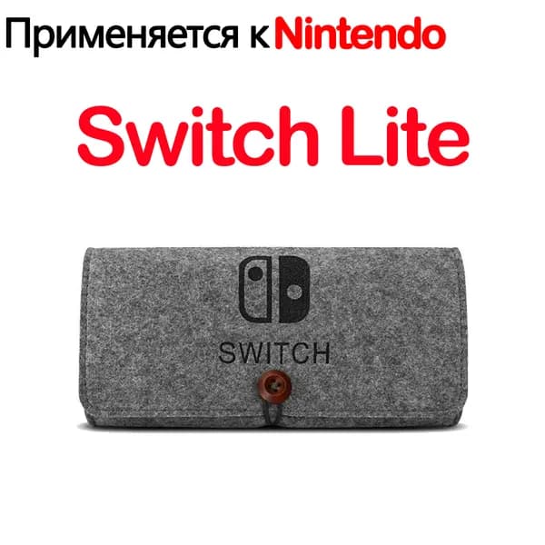 1 шт Многофункциональный портативный карманный войлочный пакет для хранения данных для Nintendo Switch Lite с разъемом для игровых карт