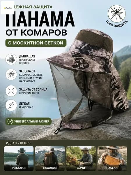 Бейсболка для рыбалки и охоты