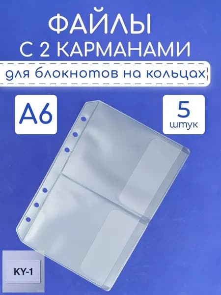 Файл A6 5 шт., 150 мкм