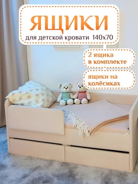 Ящики выкатные под кровать 2 штуки