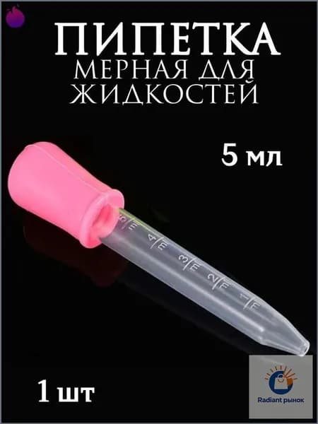 Пластиковая мерная пипетка, применяемая для жидкостей, мыловарения и творчества, популярная.