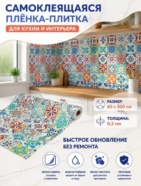 кухонный фартук на стену пвх, Фартук для кухни на стену самоклеющийся рулонный, 60x300cm