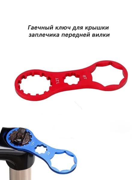 Гаечный ключ для регулировки/снятия верхней крышки вилки амортизатора