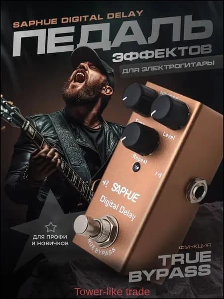 Качественный дилей Saphue для гитар