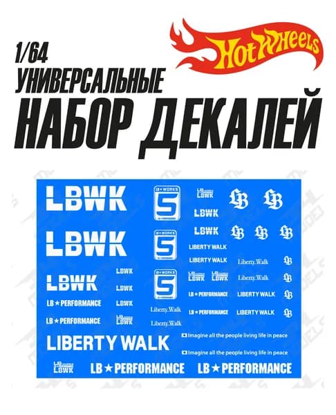 Набор универсальных декалей для Hot Wheels