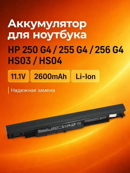 Аккумулятор для ноутбука HP 250 G4 255 G4 256 G4 HS03 HS04 HSTNN-LB6U 11.1V 2600mAh Li-Ion
