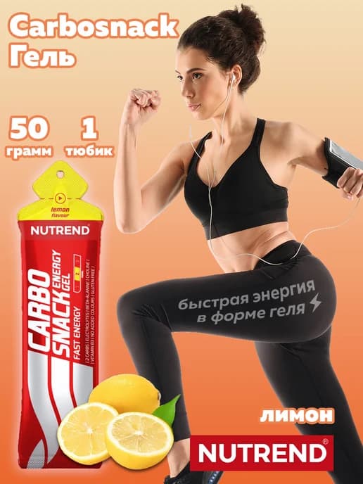 Энергетический гель Carbosnack 1х50г, лимон