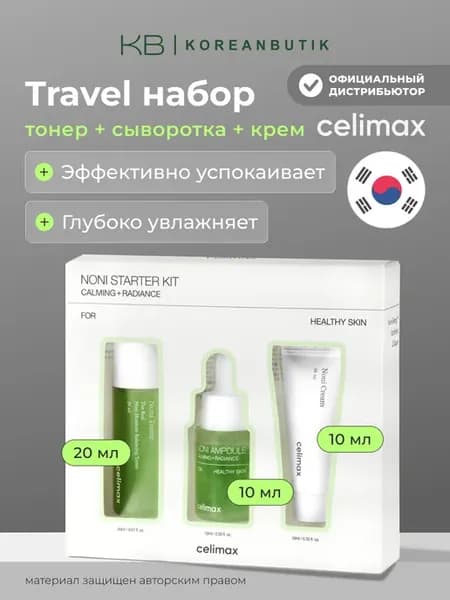 Тревел набор миниатюр для лица увлажняющий с нони Корея
