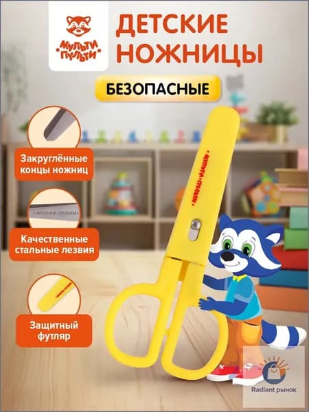 Мульти-Пульти Ножницы 13.5 см, 1 шт.