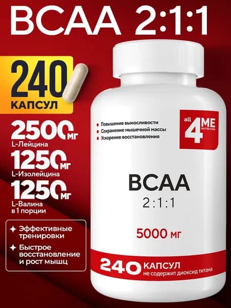 Аминокислоты BCAA 2:1:1 (БЦАА), 5000 мг, ALL4ME , для роста и восстановления мышц, 240 капсул