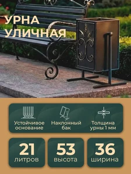 Урна уличная для мусора №7