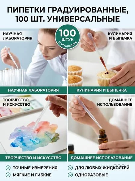 Пластиковая мерная пипетка 3 мл, 100 шт