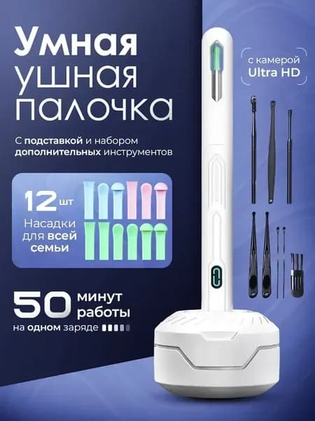 Умная ушная палочка с камерой