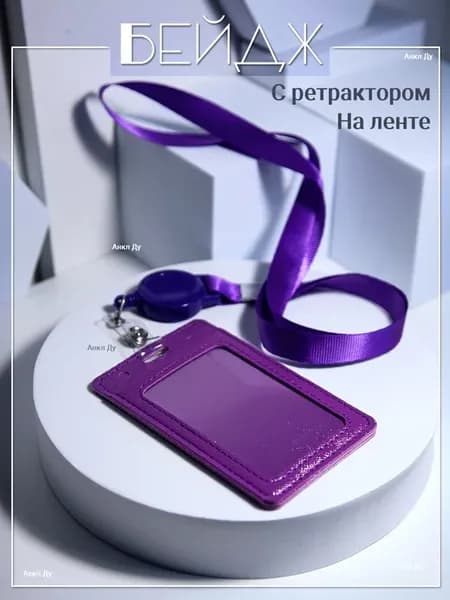 Чехол для пропуска транспортных карт бейджик для школьника