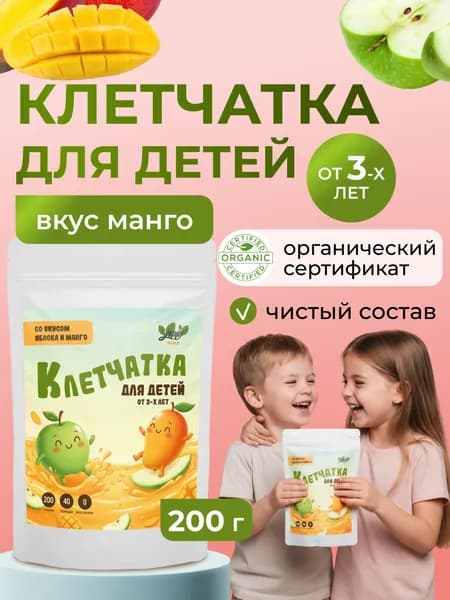 Клетчатка для детей, пищевые волокна для кишечника 200г