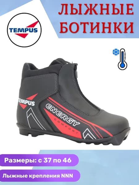 Ботинки лыжные Tempus