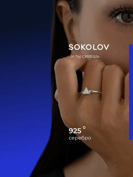 Серебряное кольцо женское 925 пробы с камнями фианитами, серебро SOKOLOV