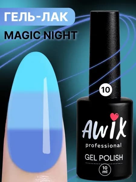 Гель лак меняющий цвет светящийся термо Magic Night 10 10 мл