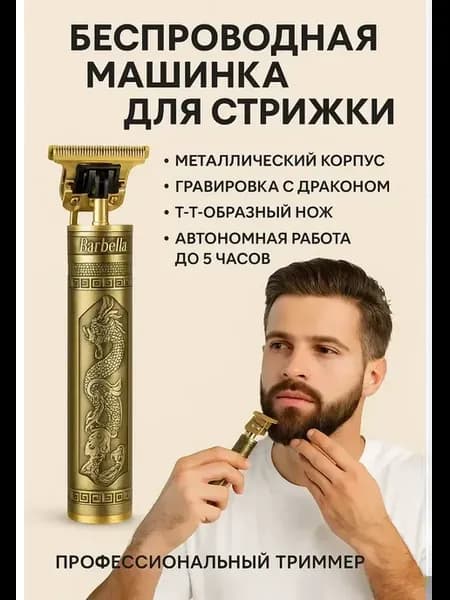 Станок машинка для стрижки волос и бороды для мужчин