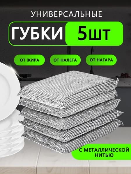 Южная торговля Губка onesuch, Металлизированная нить, 5 шт.
