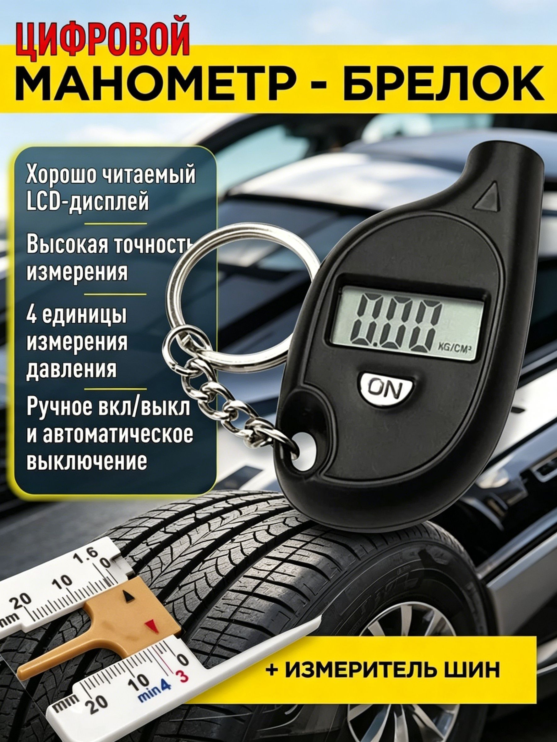 Манометр автомобильный, 2 шт.