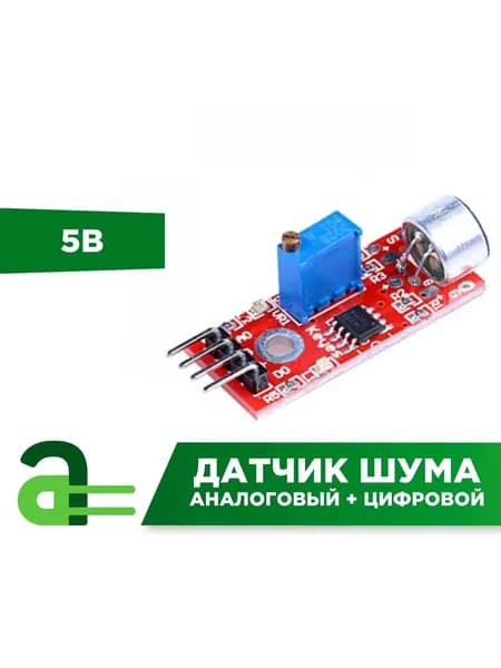 Модуль датчика звука KY-038, аналоговый + цифровой