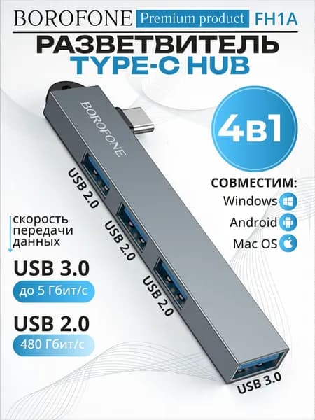 USB HUB Type c Хаб для macbook Разветвитель Type c USB 3.0 BOROFONE FH1A