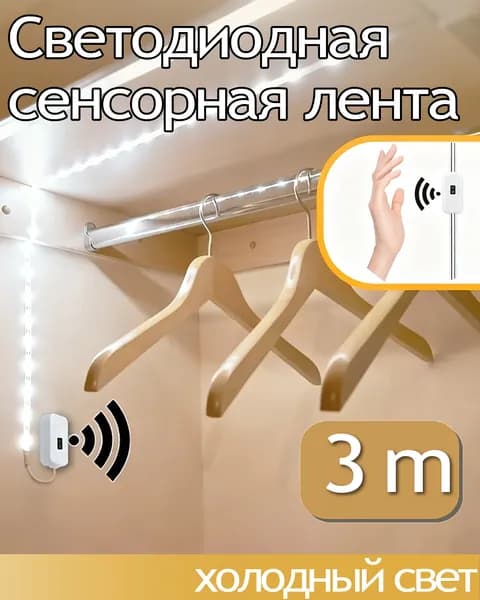 Светодиодная лента, Холодный белый, 1 шт