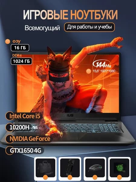 ASUS с RGB-подсветкой Игровой ноутбук 15.6", Intel Core i5-10200H, RAM 16 ГБ, SSD 1024 ГБ, NVIDIA GeForce GTX 1650 (4 Гб), Windows Pro, (Мощный TUF Gaming F15 FX506), черный матовый, Русская раскладка