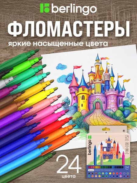 Набор фломастеров, 24 шт.