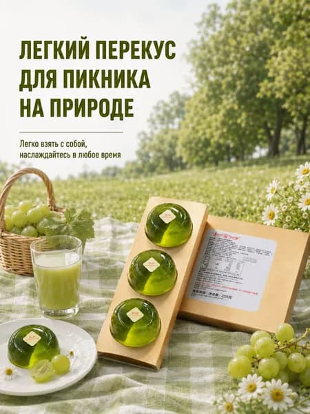 Прозрачное ягодное желе с целыми сочными ягодами зелёного винограда в подарочной коробке