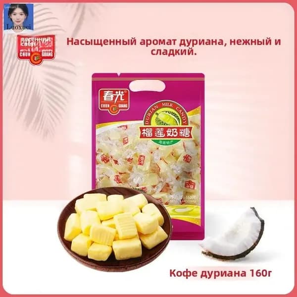Chunguang Durian Creamy Candy 160g Хайнань Специализированные фруктовые конфеты Закуски