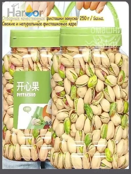 Отборные качественные фисташки закуска, 130 г / банка. Свежие и натуральные фисташковые ядра, вкусные орехи, сладость к послеобеденному чаю, лёгкий перекус, ореховая закуска
