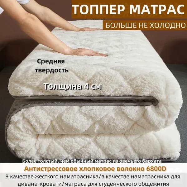 Топпер-наматрасник, Беспружинный, 90.01х180.01 см