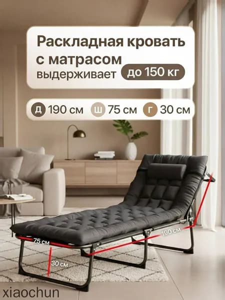 Раскладушка ,75х190х30см