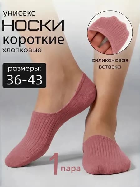 Подследники мужские, женские новых летних носков-лодочек, 1 пара