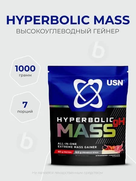 USN Hyperbolic Mass 1000 грамм, Гейнер, Набор массы, Клубничный чизкейк