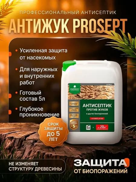 Антисептик против жуков и биопоражений Prosept "Антижук" готовый раствор, 5л