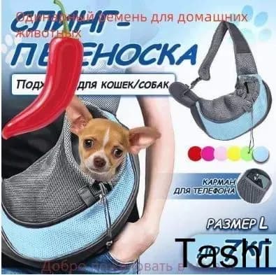 Переноска