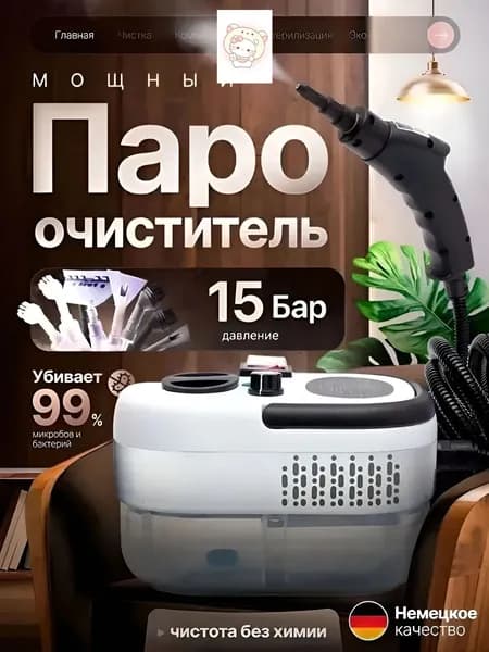 Пароочиститель 4777644920 2550 Вт, насадки - 10 шт