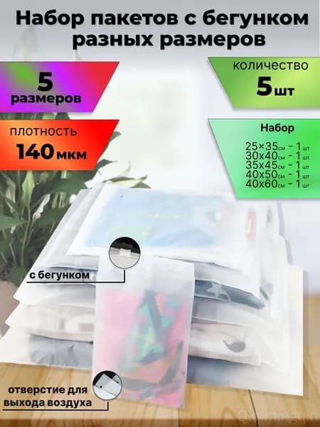 Упаковочный пакет