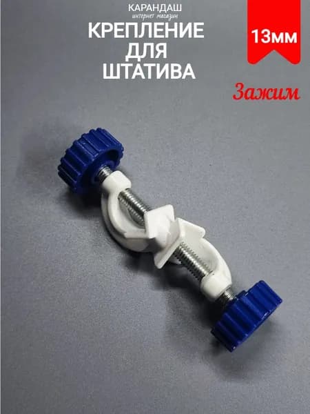 Крестовина для лабораторного штатива 13мм