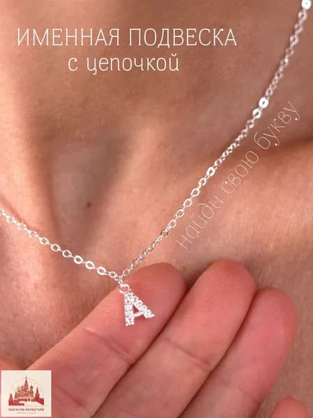 Подвеска Буквы