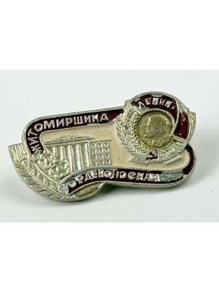 Винтажный, антикварный советский значок СССР