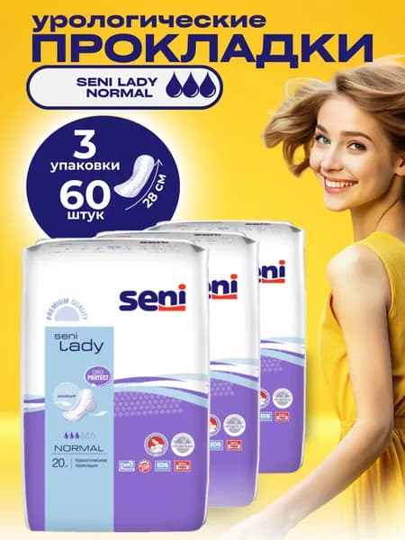 Урологические прокладки Seni Lady Normal женские ежедневные, тонкие 60 шт