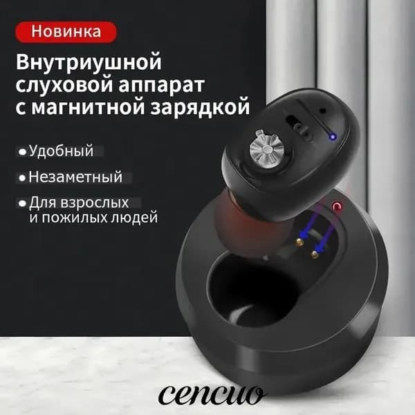 Внутриушной слуховой аппарат с зарядным устройством, Цифровой усилитель слуха на аккумуляторе для пожилых и взрослых людей