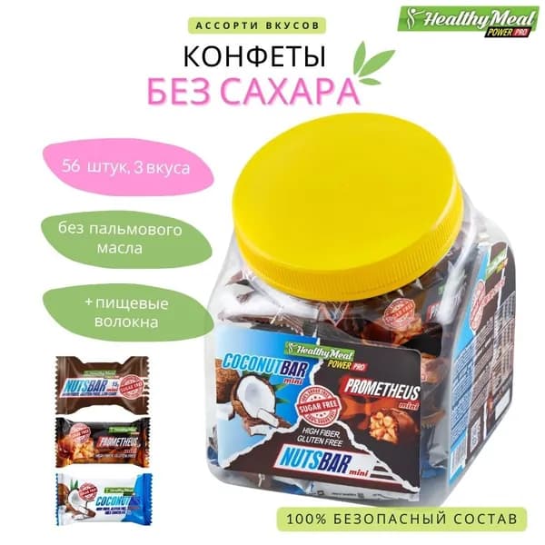 Конфеты без сахара ассорти в банке Coconut bar, Nuts bar, Prometheus 56 шт.